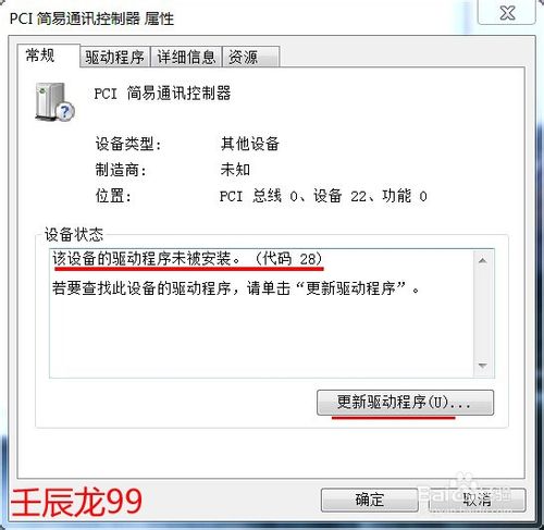PCI簡易通訊控制器有黃色！的處理方法